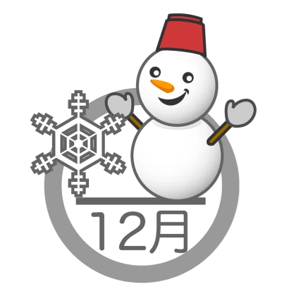 12月イメージのイラスト
