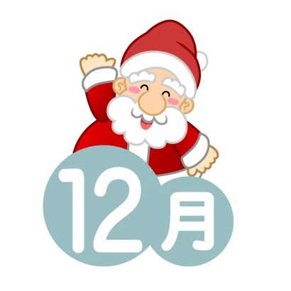 サンタクロースの12月のイラスト