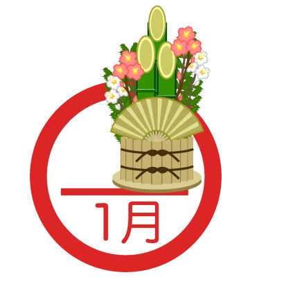 門松 1月のイラスト
