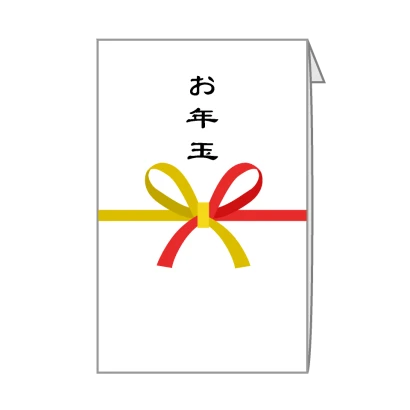 お年玉のイラスト