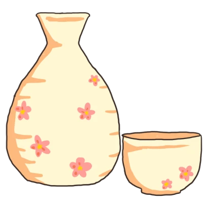 熱燗